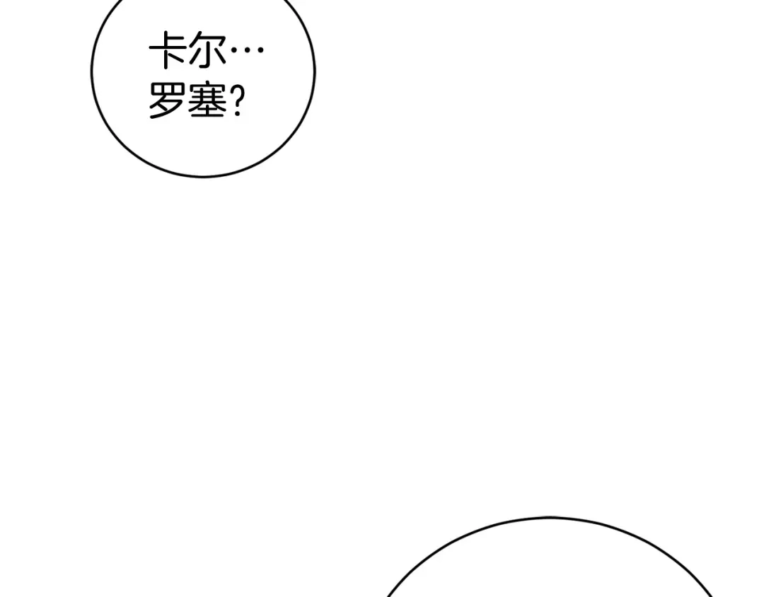 《恐怖游戏的反派没有我睡不着》第11话 魔法师 第185页
