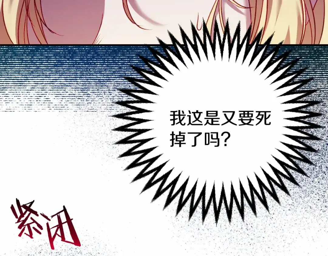《恐怖游戏的反派没有我睡不着》第11话 魔法师 第139页