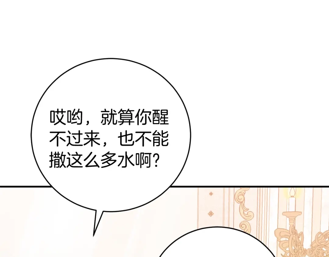 《恐怖游戏的反派没有我睡不着》第11话 魔法师 第180页