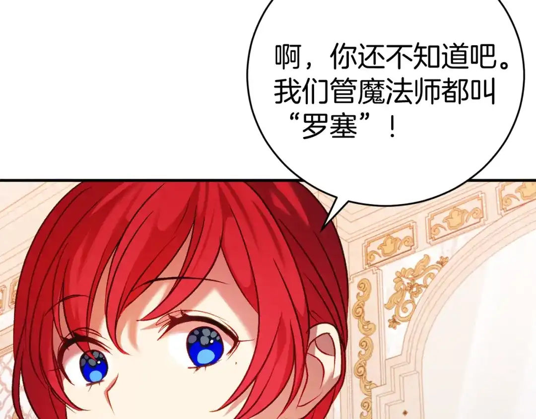 《恐怖游戏的反派没有我睡不着》第11话 魔法师 第186页