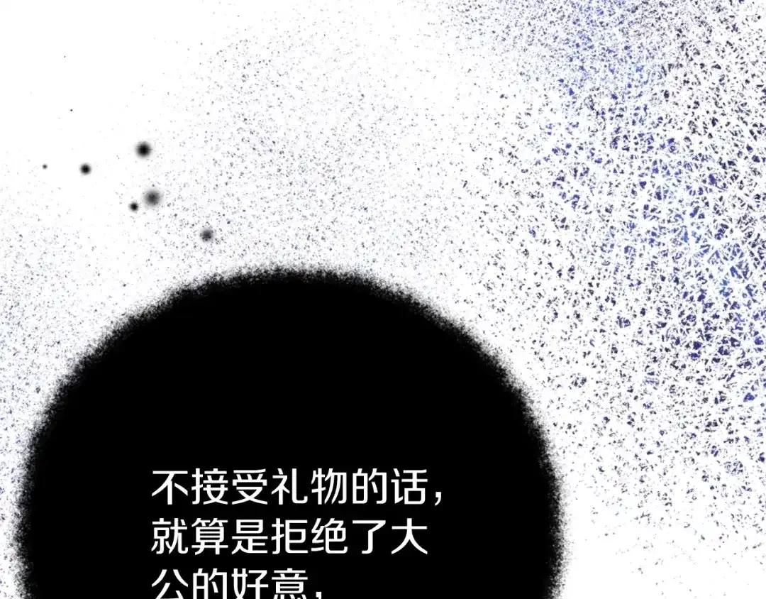 《恐怖游戏的反派没有我睡不着》第11话 魔法师 第219页