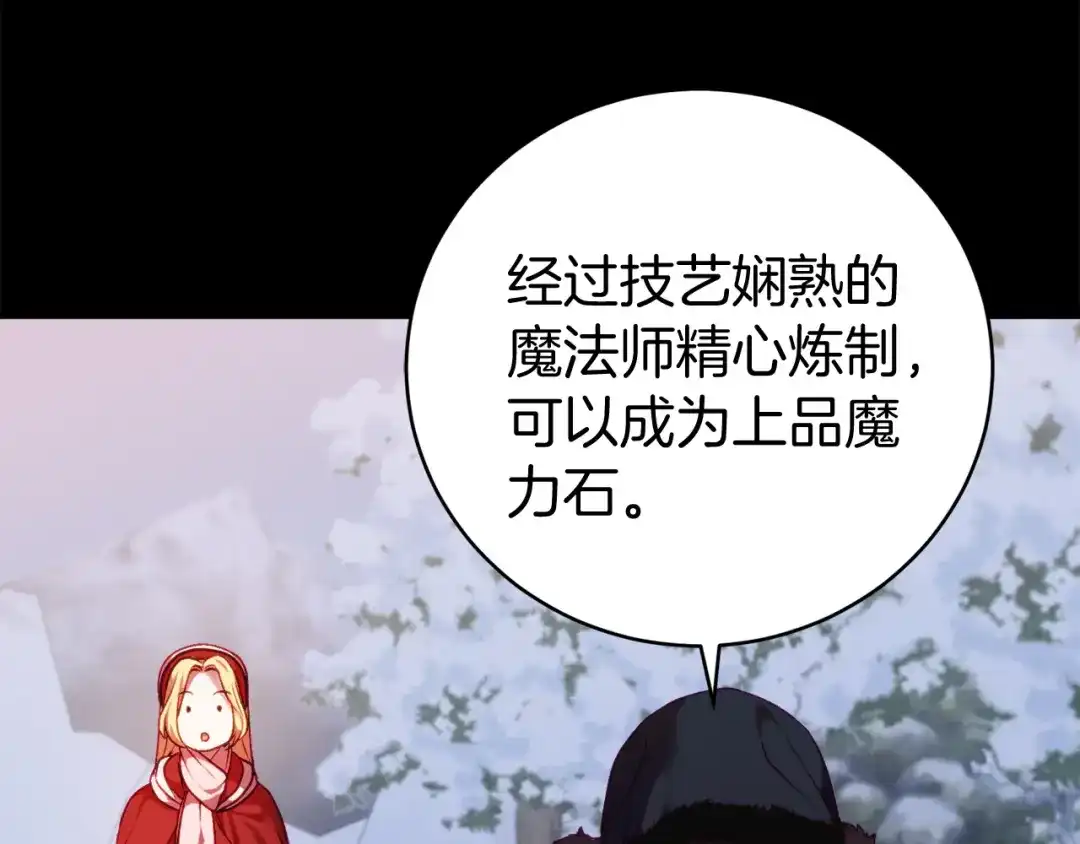 《恐怖游戏的反派没有我睡不着》第11话 魔法师 第16页