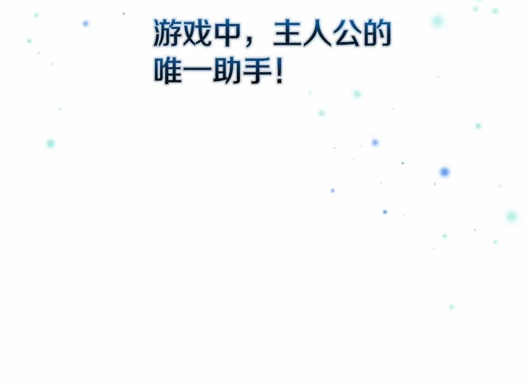 《恐怖游戏的反派没有我睡不着》第11话 魔法师 第170页