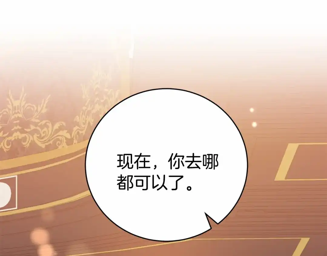 《恐怖游戏的反派没有我睡不着》第11话 魔法师 第239页