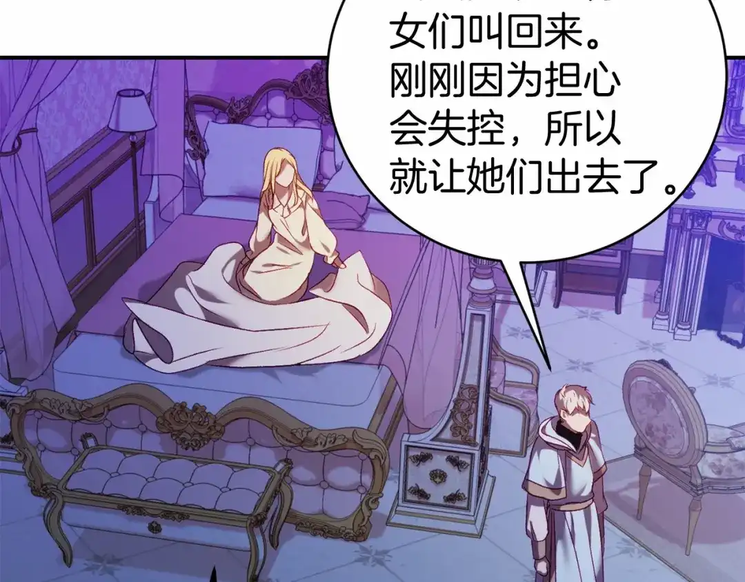 《恐怖游戏的反派没有我睡不着》第11话 魔法师 第147页