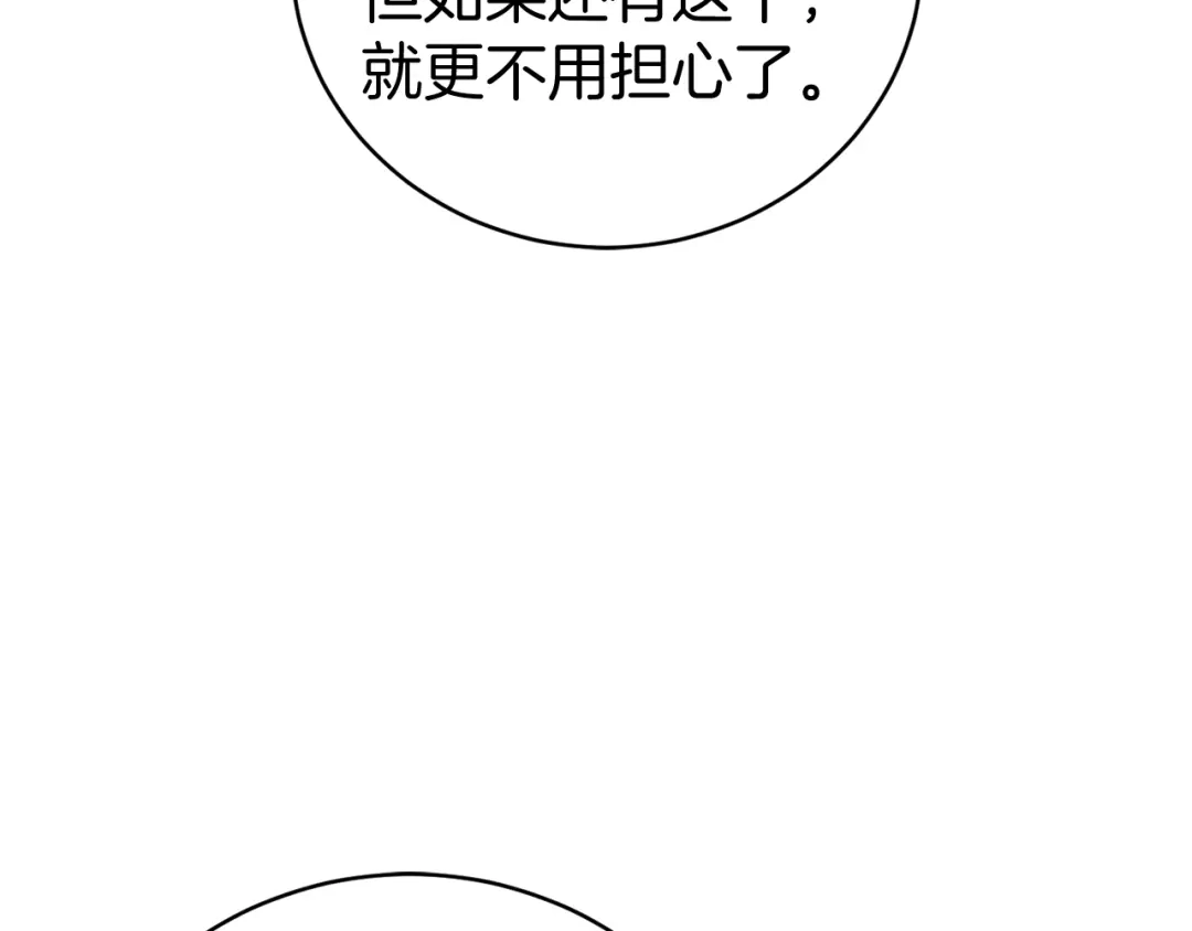 《恐怖游戏的反派没有我睡不着》第11话 魔法师 第234页