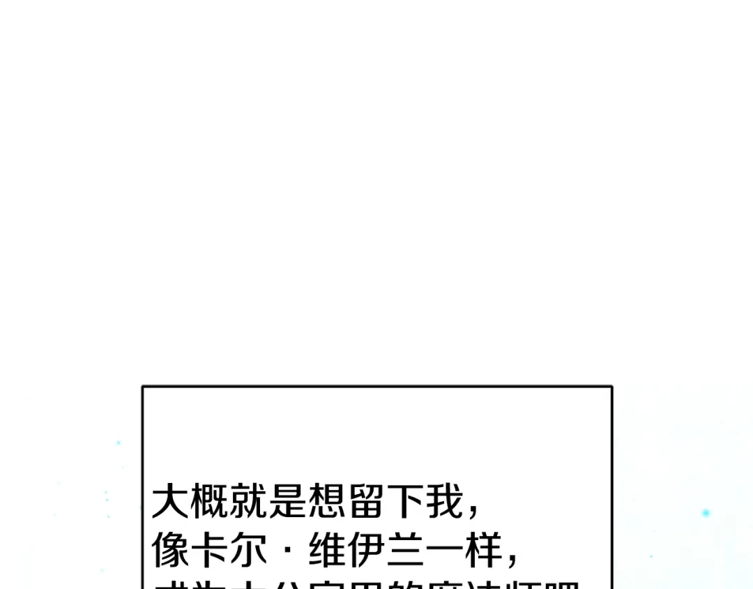 《恐怖游戏的反派没有我睡不着》第11话 魔法师 第211页