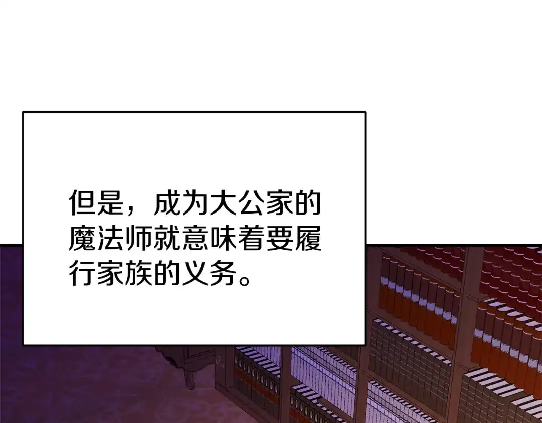 《恐怖游戏的反派没有我睡不着》第11话 魔法师 第216页