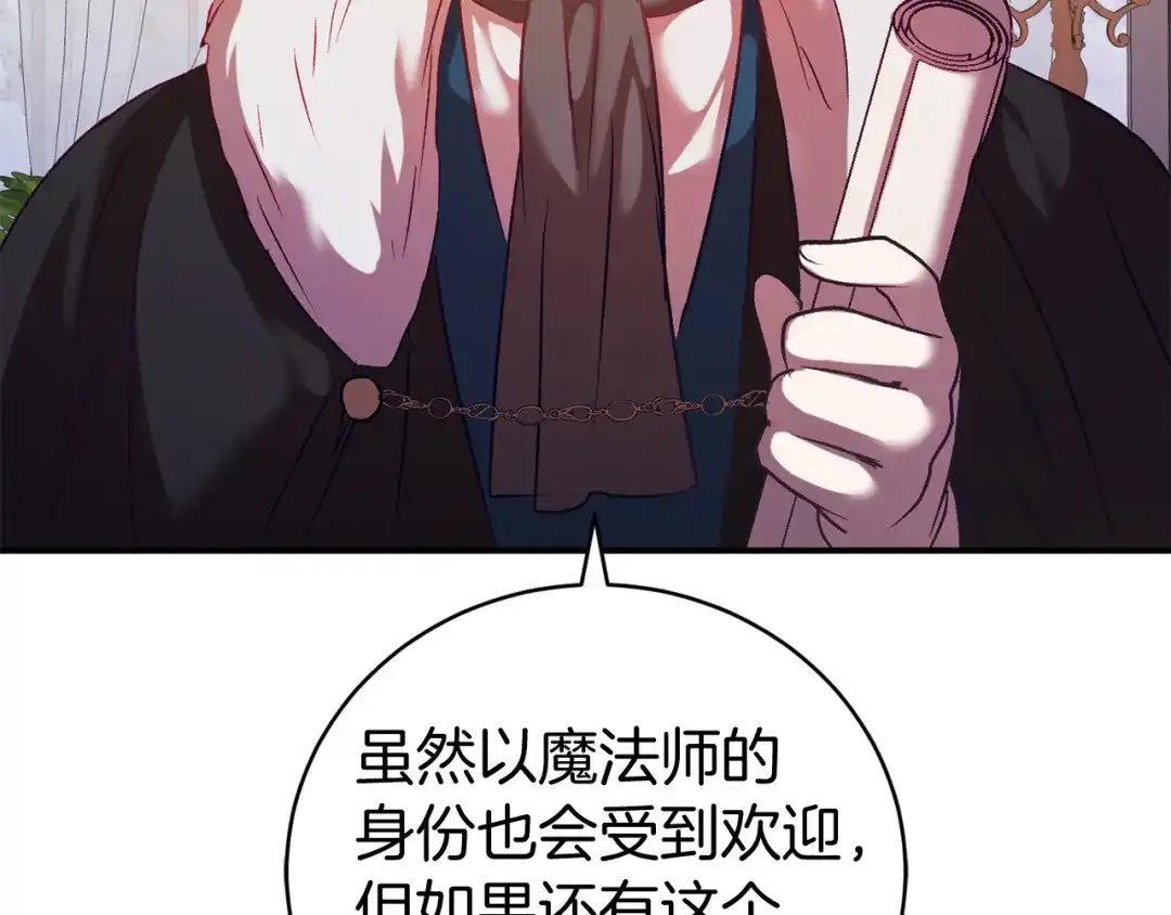《恐怖游戏的反派没有我睡不着》第11话 魔法师 第233页