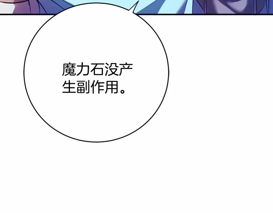 《恐怖游戏的反派没有我睡不着》第11话 魔法师 第144页