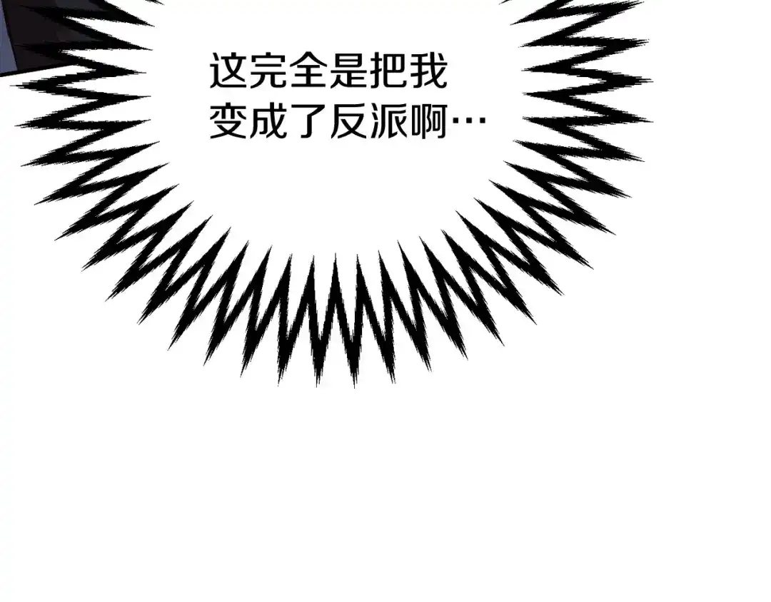 《恐怖游戏的反派没有我睡不着》第11话 魔法师 第252页