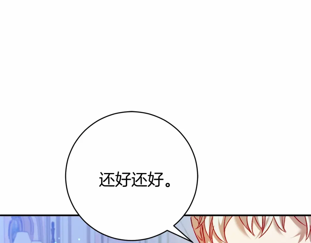 《恐怖游戏的反派没有我睡不着》第11话 魔法师 第142页