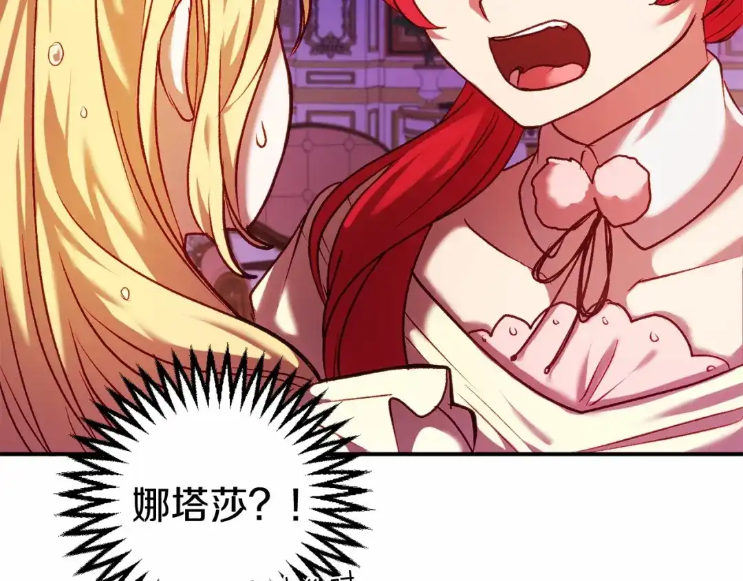 《恐怖游戏的反派没有我睡不着》第11话 魔法师 第173页