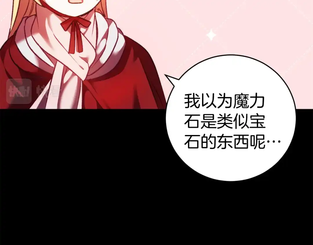 《恐怖游戏的反派没有我睡不着》第11话 魔法师 第20页