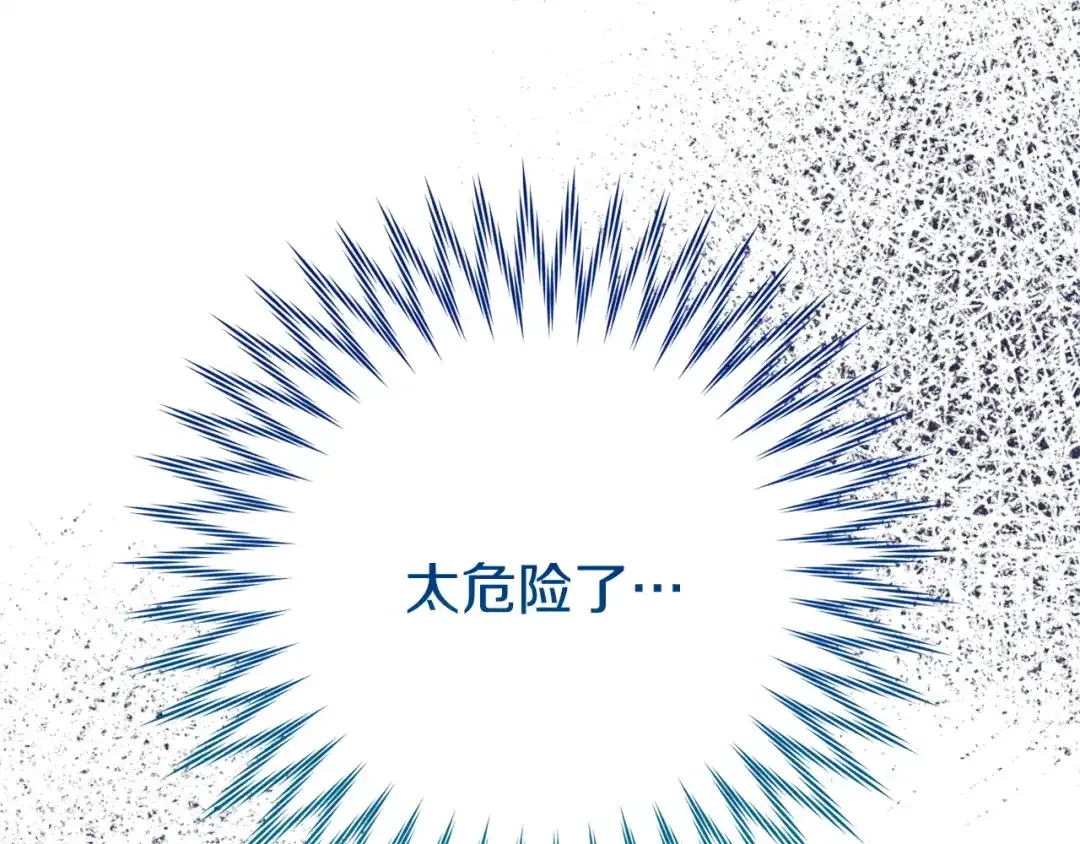 《恐怖游戏的反派没有我睡不着》第12话 小事故 第118页