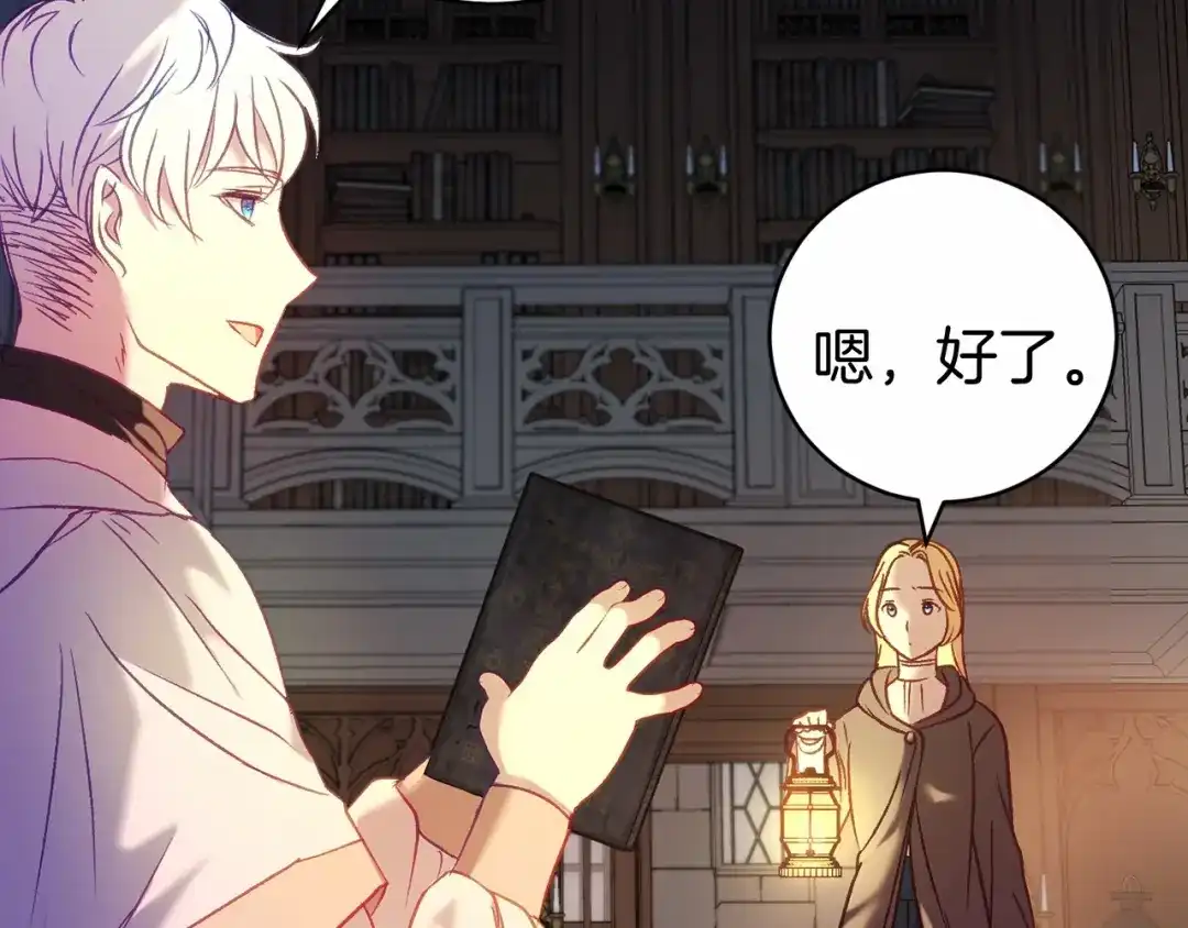 《恐怖游戏的反派没有我睡不着》第12话 小事故 第188页