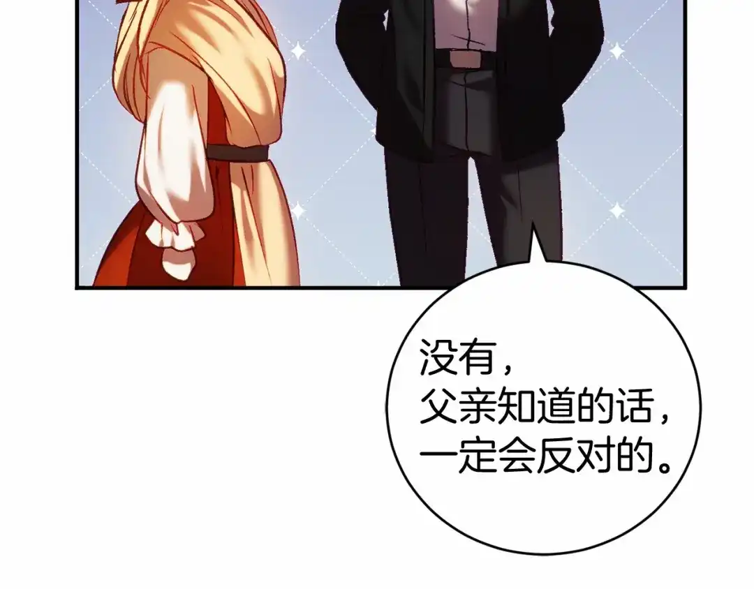 《恐怖游戏的反派没有我睡不着》第12话 小事故 第29页
