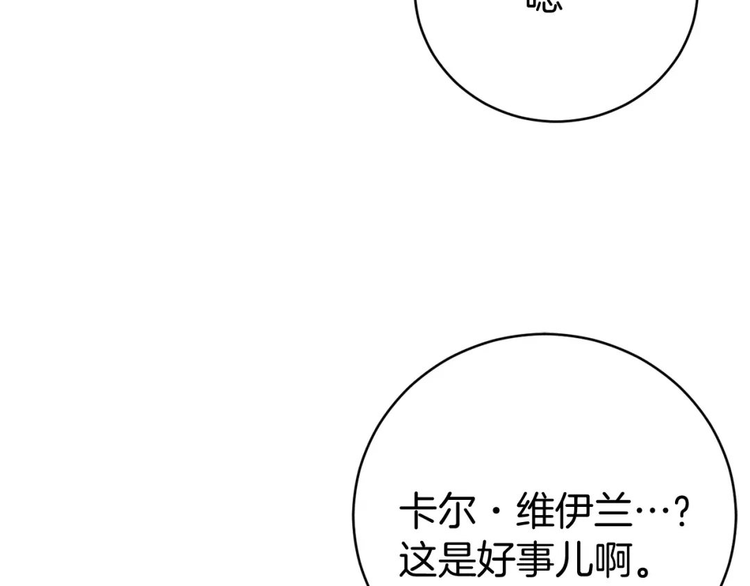 《恐怖游戏的反派没有我睡不着》第12话 小事故 第139页