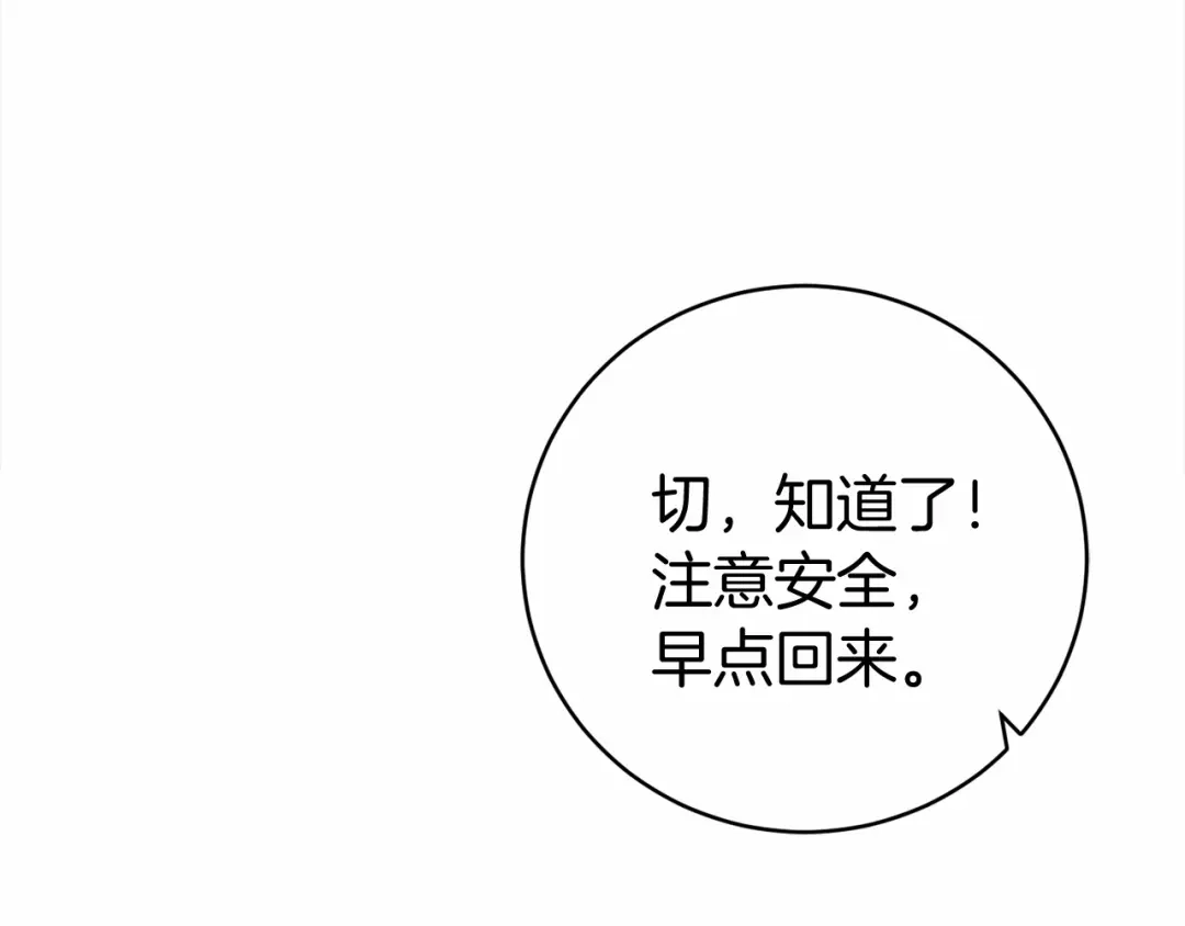 《恐怖游戏的反派没有我睡不着》第12话 小事故 第168页
