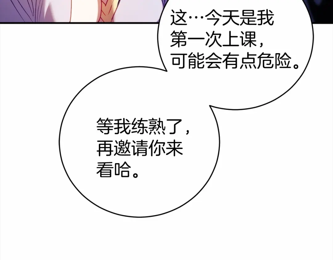 《恐怖游戏的反派没有我睡不着》第12话 小事故 第167页