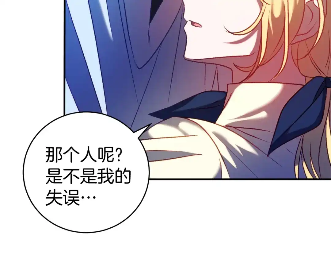 《恐怖游戏的反派没有我睡不着》第12话 小事故 第112页