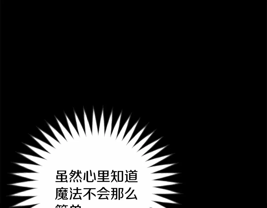 《恐怖游戏的反派没有我睡不着》第12话 小事故 第176页