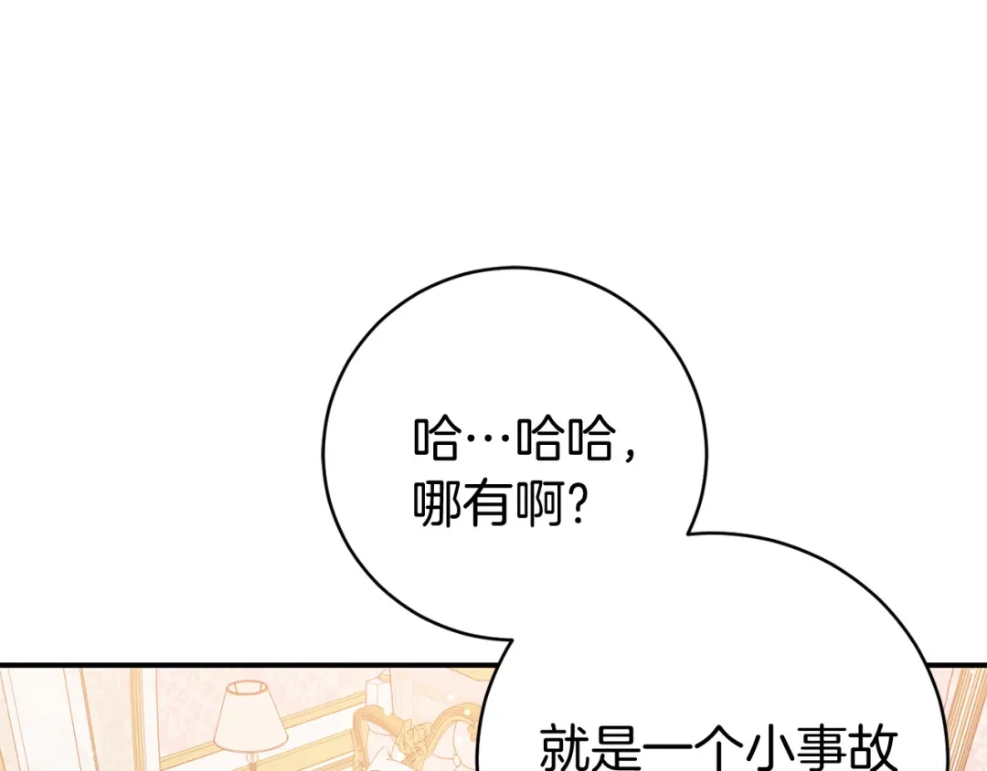《恐怖游戏的反派没有我睡不着》第12话 小事故 第147页