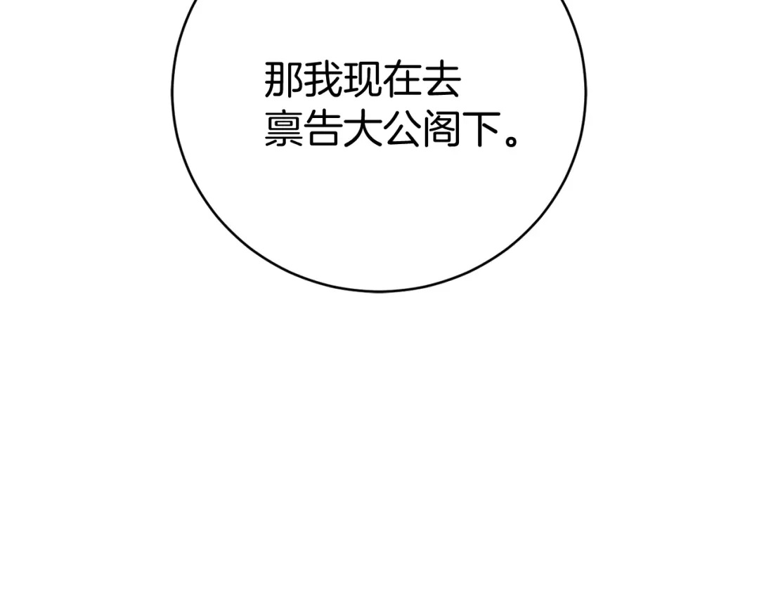 《恐怖游戏的反派没有我睡不着》第12话 小事故 第132页