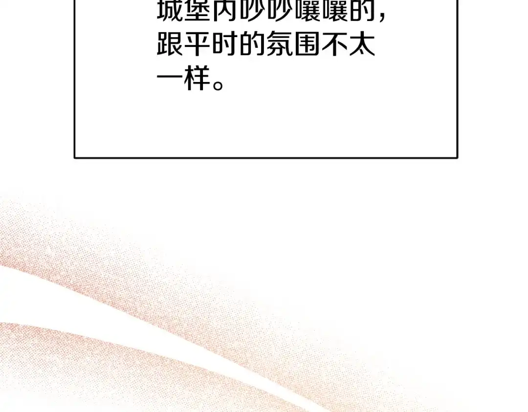 《恐怖游戏的反派没有我睡不着》第12话 小事故 第142页