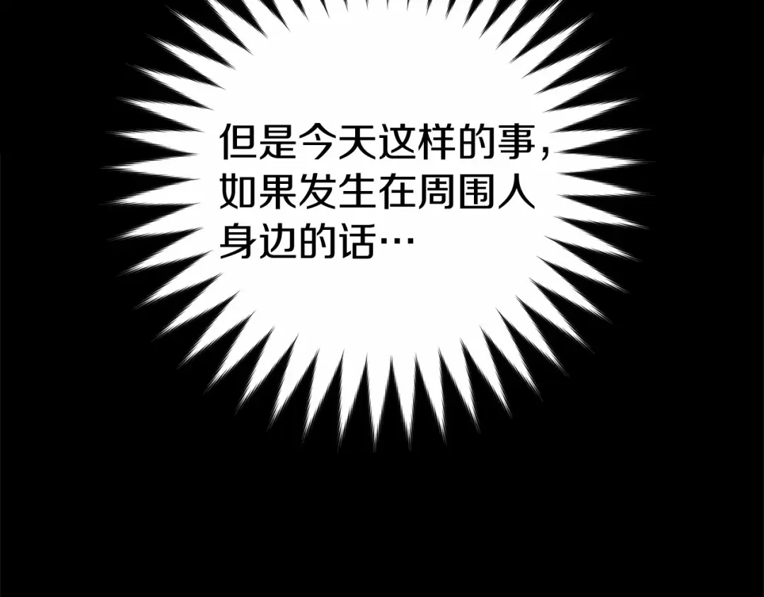 《恐怖游戏的反派没有我睡不着》第12话 小事故 第179页