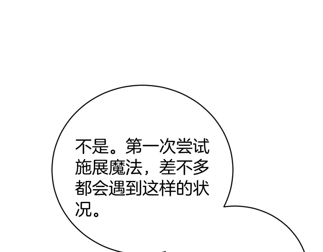 《恐怖游戏的反派没有我睡不着》第12话 小事故 第113页