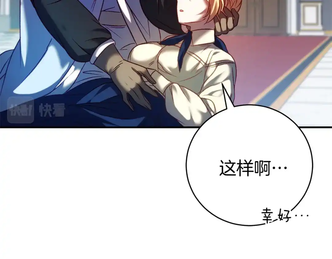 《恐怖游戏的反派没有我睡不着》第12话 小事故 第115页