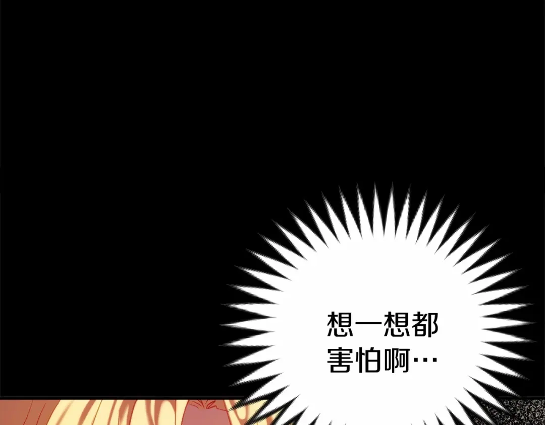 《恐怖游戏的反派没有我睡不着》第12话 小事故 第180页