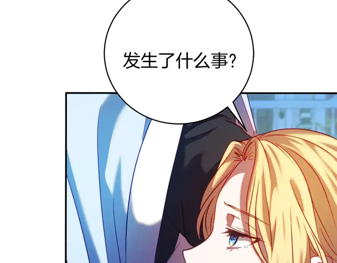 《恐怖游戏的反派没有我睡不着》第12话 小事故 第111页