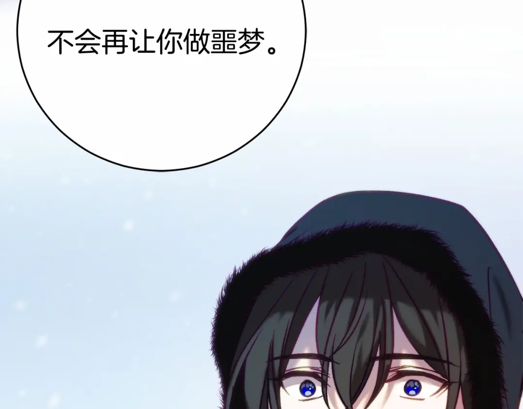 《恐怖游戏的反派没有我睡不着》第13话 魔法练习 第72页