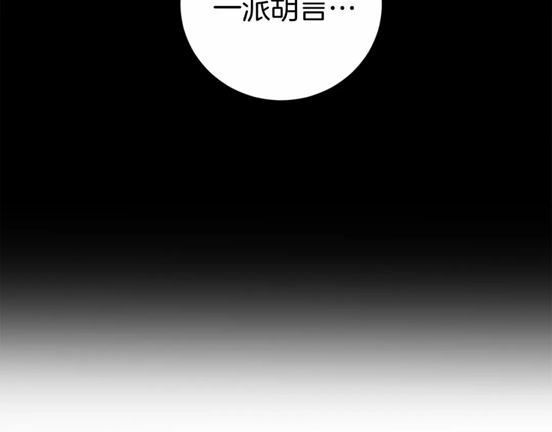 《恐怖游戏的反派没有我睡不着》第14话 黑魔法师 第196页