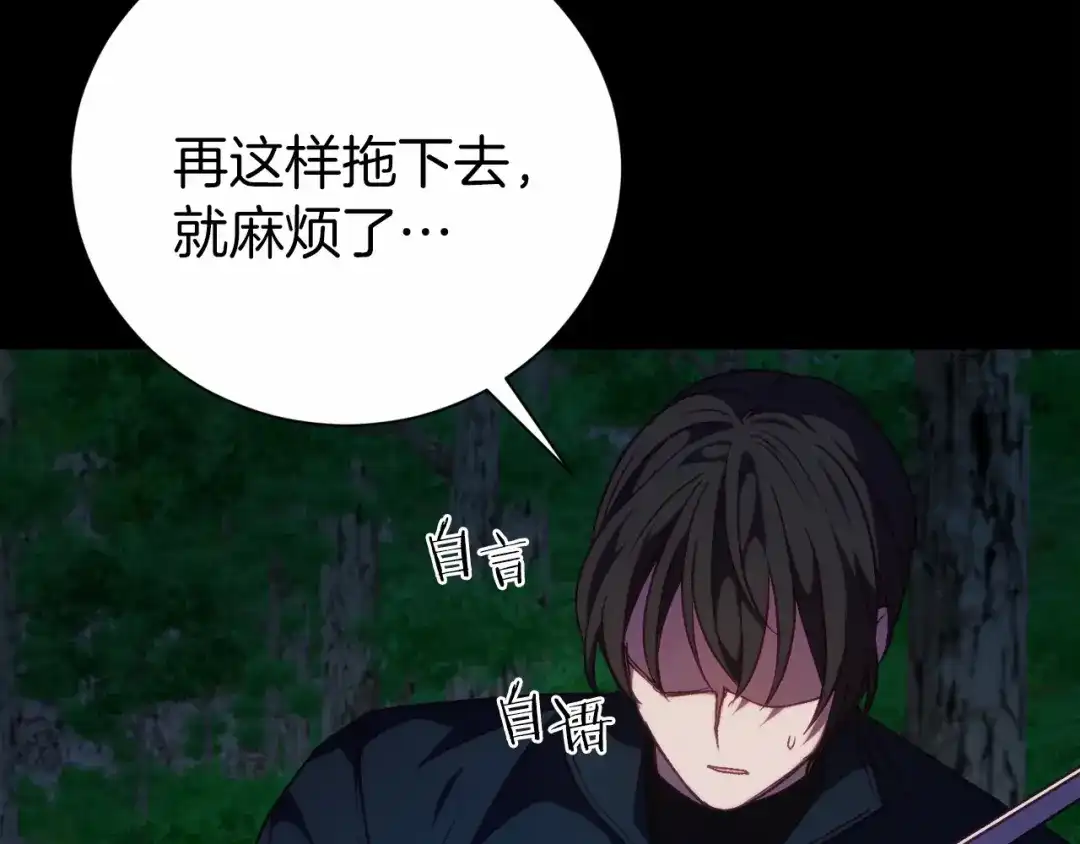 《恐怖游戏的反派没有我睡不着》第14话 黑魔法师 第118页