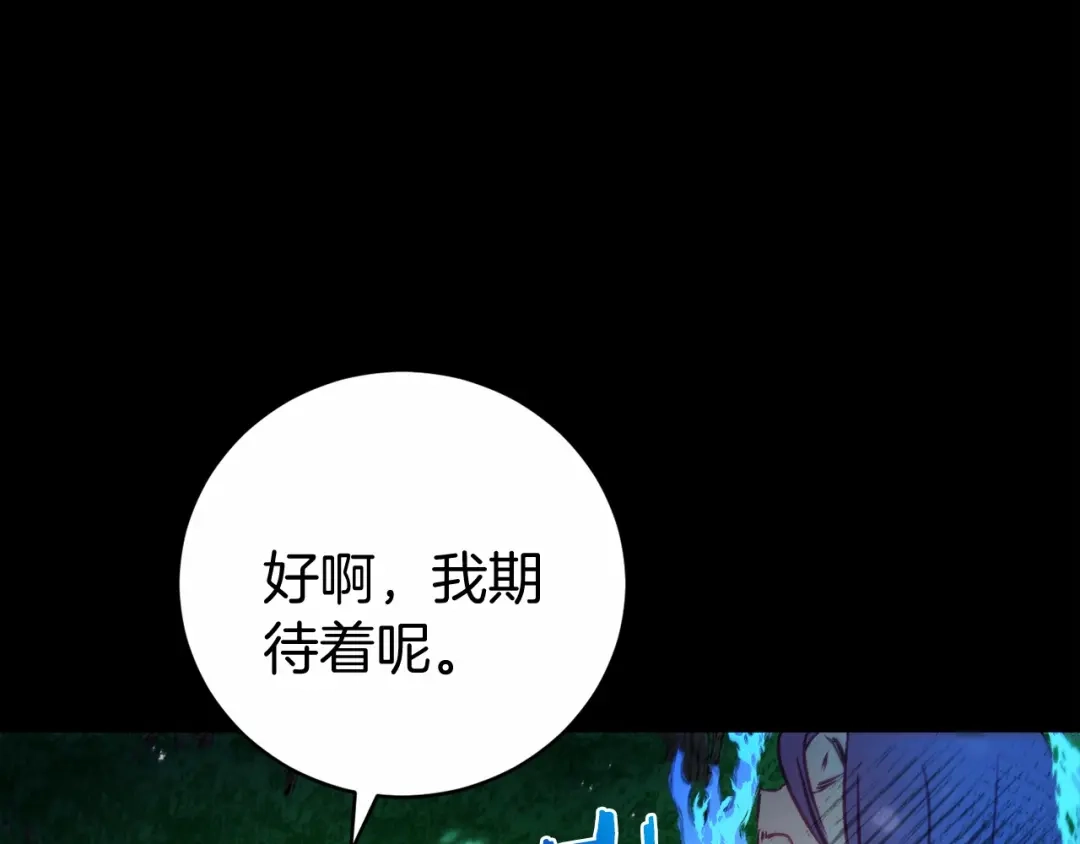 《恐怖游戏的反派没有我睡不着》第14话 黑魔法师 第176页
