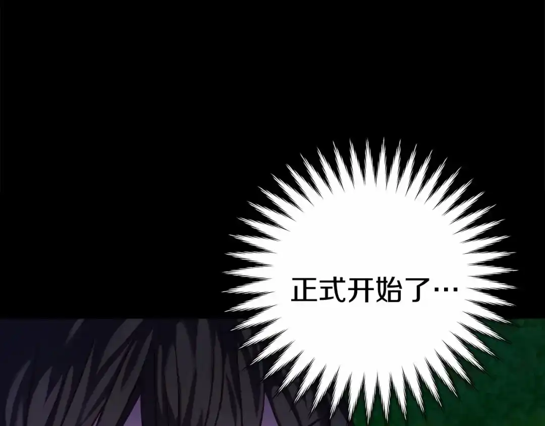《恐怖游戏的反派没有我睡不着》第14话 黑魔法师 第104页