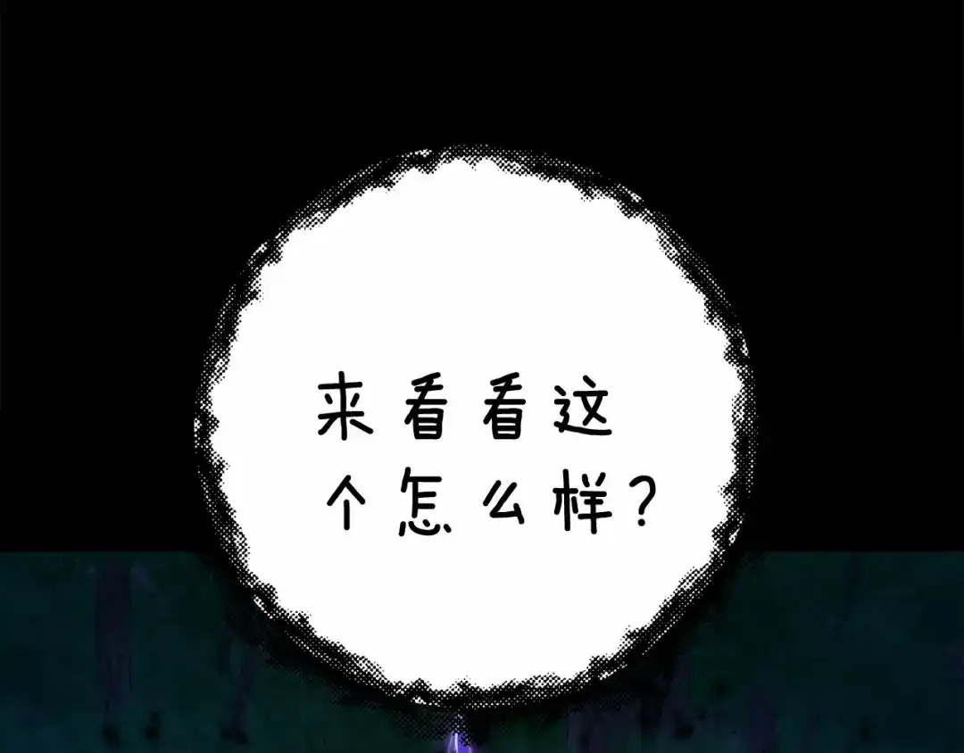 《恐怖游戏的反派没有我睡不着》第14话 黑魔法师 第107页