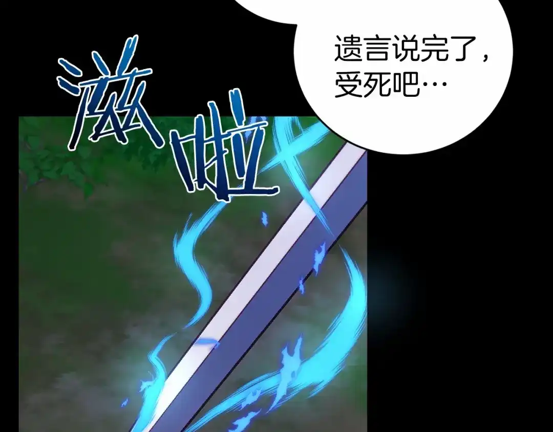 《恐怖游戏的反派没有我睡不着》第14话 黑魔法师 第86页