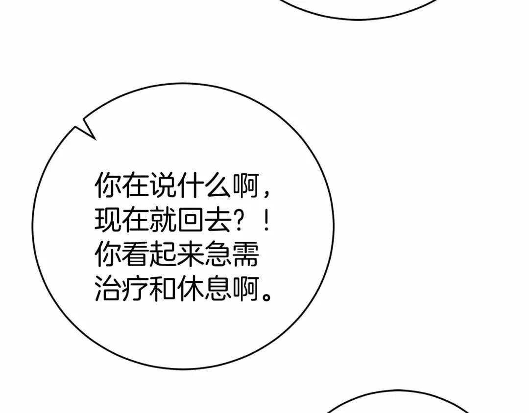《恐怖游戏的反派没有我睡不着》第14话 黑魔法师 第209页