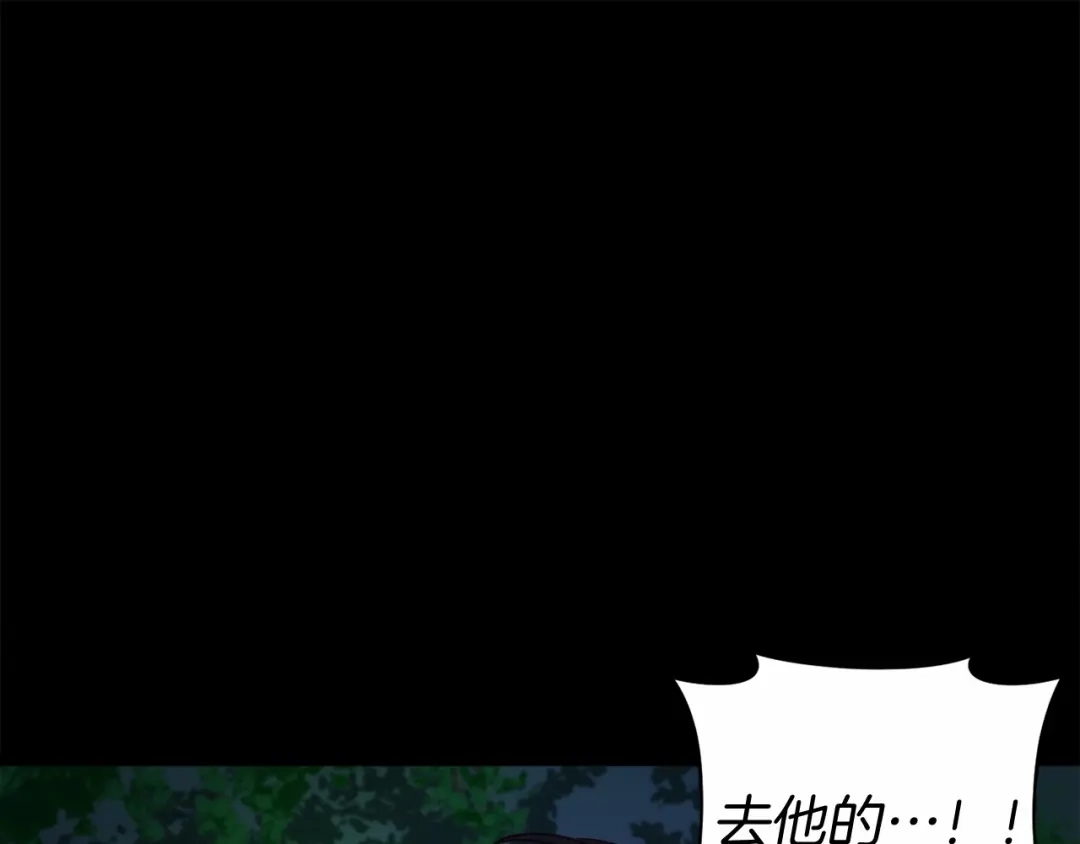 《恐怖游戏的反派没有我睡不着》第14话 黑魔法师 第97页