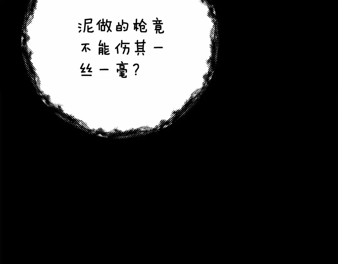 《恐怖游戏的反派没有我睡不着》第14话 黑魔法师 第103页