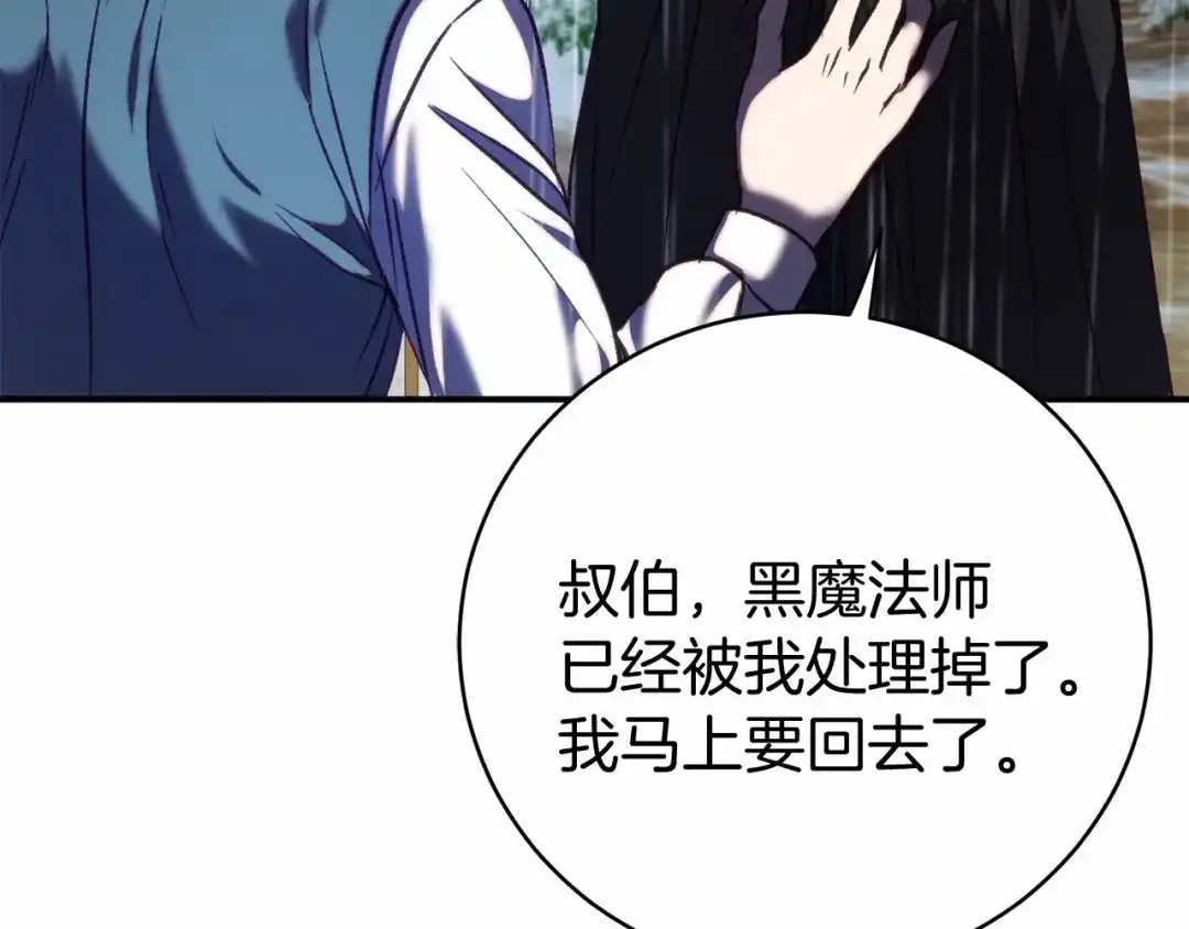 《恐怖游戏的反派没有我睡不着》第14话 黑魔法师 第208页