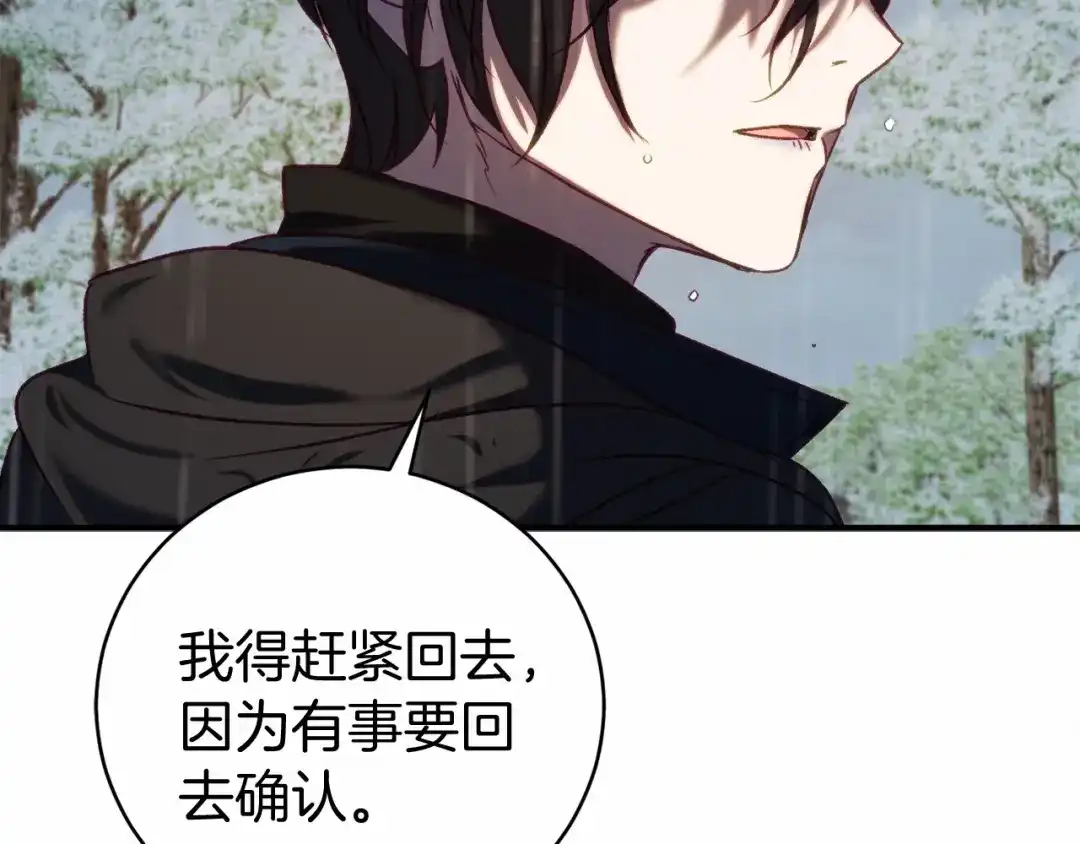 《恐怖游戏的反派没有我睡不着》第14话 黑魔法师 第211页