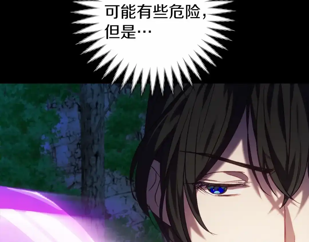 《恐怖游戏的反派没有我睡不着》第14话 黑魔法师 第134页