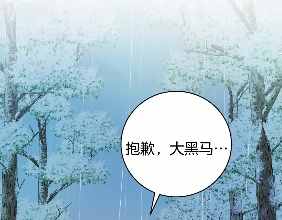《恐怖游戏的反派没有我睡不着》第14话 黑魔法师 第230页