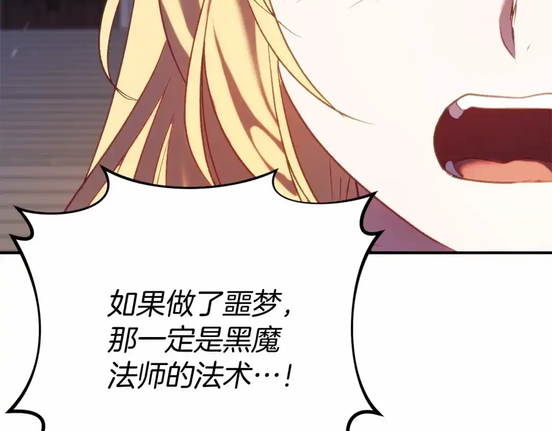 《恐怖游戏的反派没有我睡不着》第15话 安心 第89页