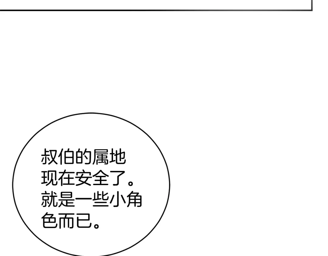 《恐怖游戏的反派没有我睡不着》第15话 安心 第141页